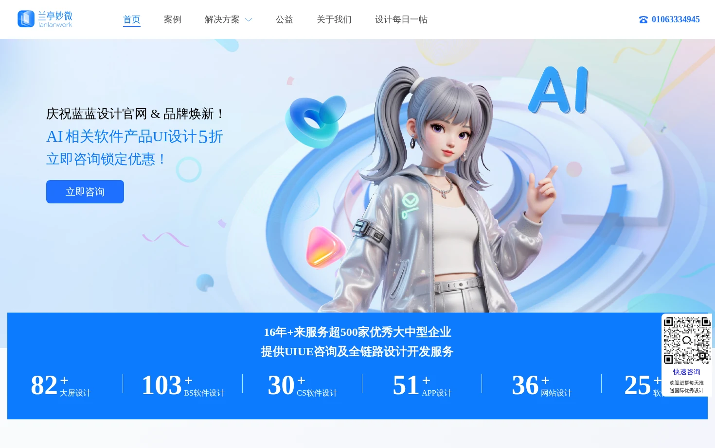 兰亭妙微（蓝蓝设计） 页面快照
